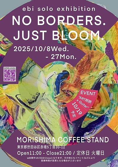 【個展】ebi solo exhibition "NO BORDERS. JUST BLOOM."