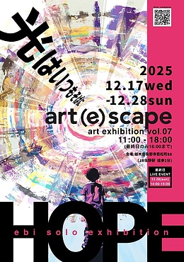 【個展】ebi solo exhibition "HOPE-光はいつもそばに-"