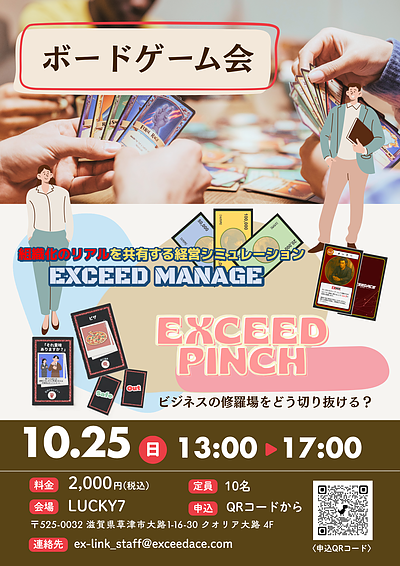 10/25（日）【ボドゲ体験会】遊んで学べる経営シミュレーションゲーム