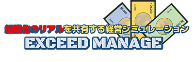 経営シミュレーションゲームで学ぶ採用と資金繰り