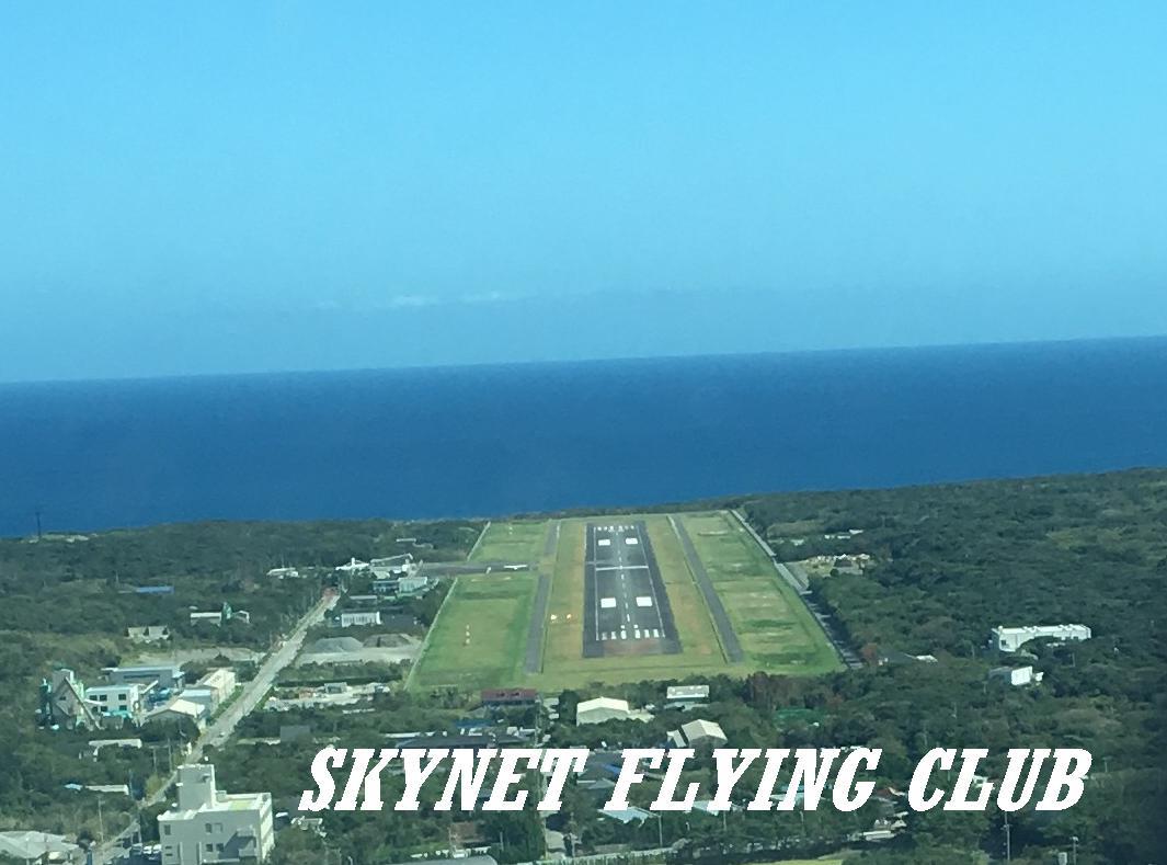 新島空港にアプローチ