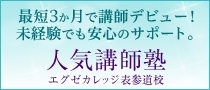 人気講師塾・高橋和子・イメージアップ