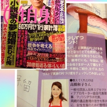 高橋和子 - 週刊女性自身に掲載「実家の片づけどうしましょう？」