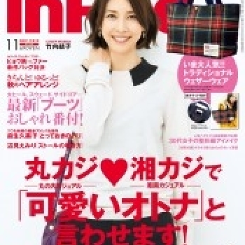 高橋和子 - ファッション誌In Red11月号「プロが教える洗い方・しまい方」掲載
