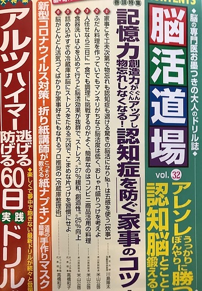 脳活道場6月号（わかさ出版）