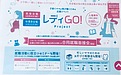 レディGO！プロジェクト新宿｜忙しい人の片づけ