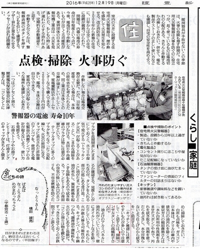 読売新聞くらし家庭欄に掲載