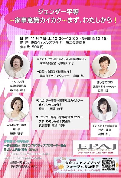 ジェンダー平等～家事意識カイカク～まず、わたしから｜フォーラム講演会