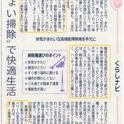 産経新聞「くらしナビ」に掲載「ちょい掃除で快適生活」