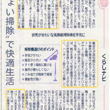 高橋和子 - 産経新聞「くらしナビ」に掲載「ちょい掃除で快適生活」