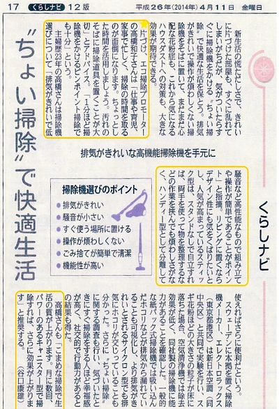 産経新聞「くらしナビ」に掲載「ちょい掃除で快適生活」