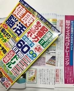 雑誌「健康脳活」