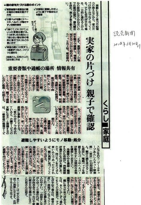 読売新聞くらし家庭欄