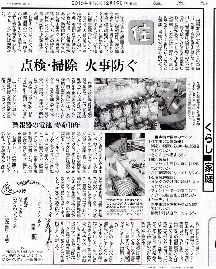 読売新聞くらし家庭欄