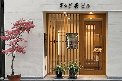 エアーぎんざ姿