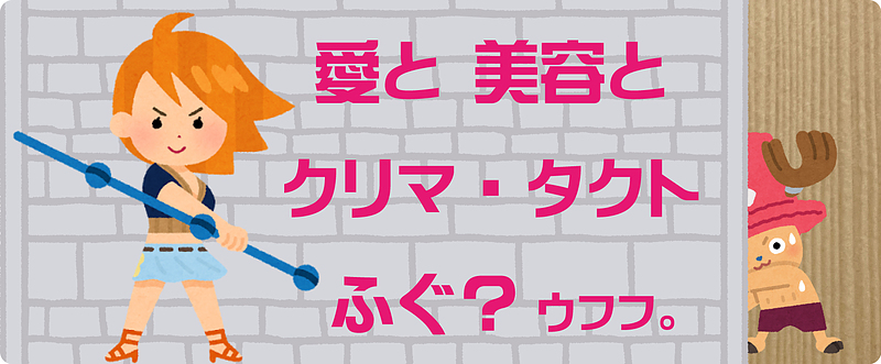 ナミとチョッパー