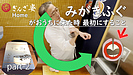 みがきふぐ の さばきかた②