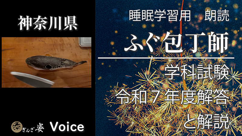 神奈川県ふぐ試験サムネイル