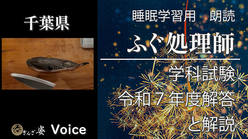 千葉県ふぐ試験ビデオサムネイル