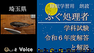 埼玉県 令和6年 試験ビデオを作りました