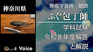 これが、関東で今年最初に公開された、ふぐ試験問題