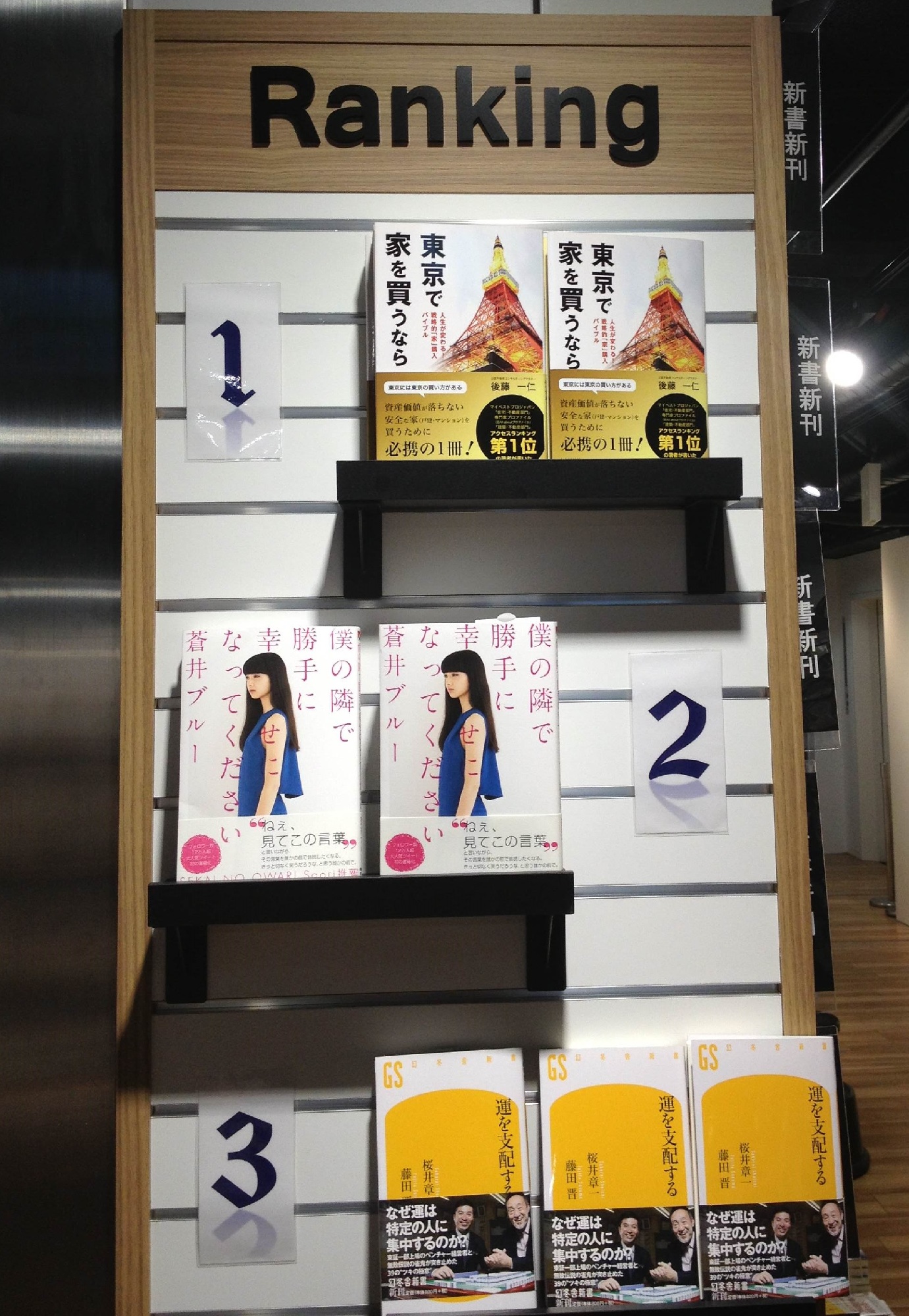 紀伊国屋書店 西武渋谷店　ベストセラー総合1位！