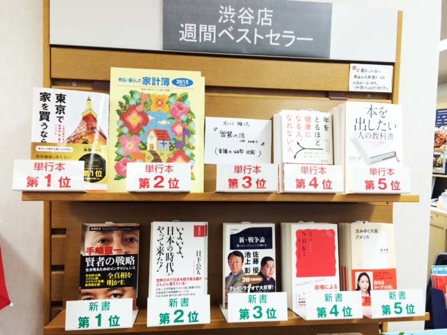 紀伊国屋書店渋谷店 ベストセラー総合1位！