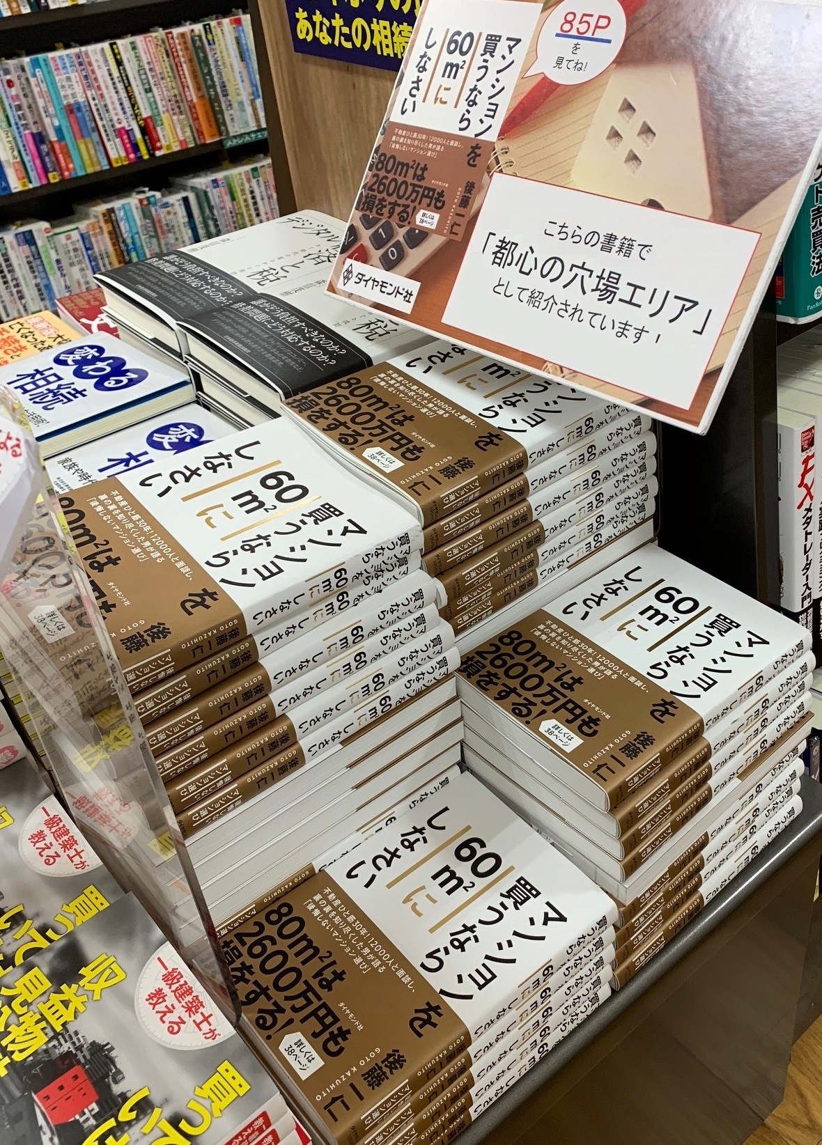 三省堂　池袋本店　ドーンと積んでいただきました！