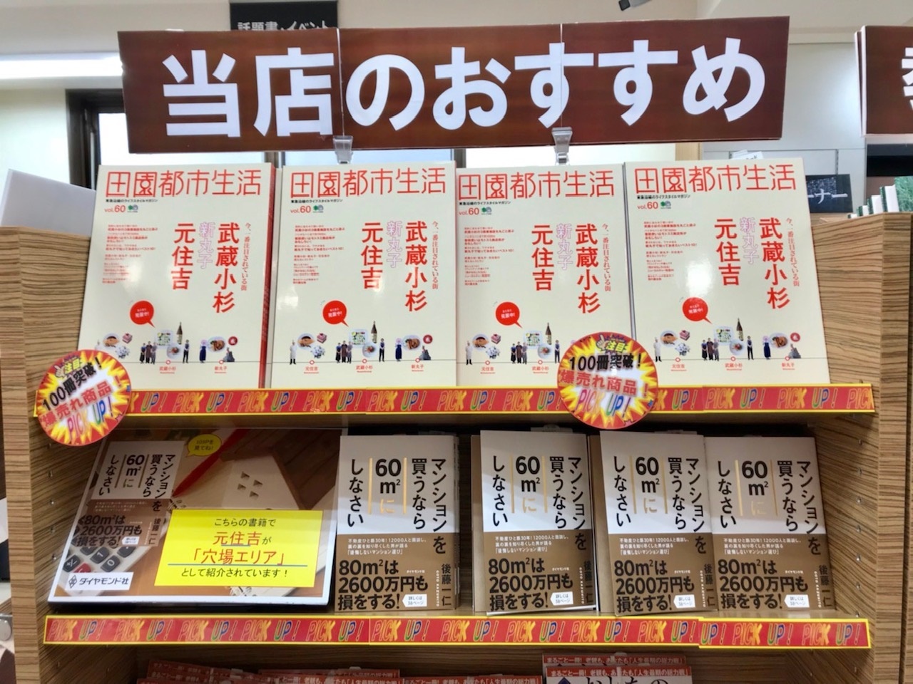 東横線元住吉の住吉書房