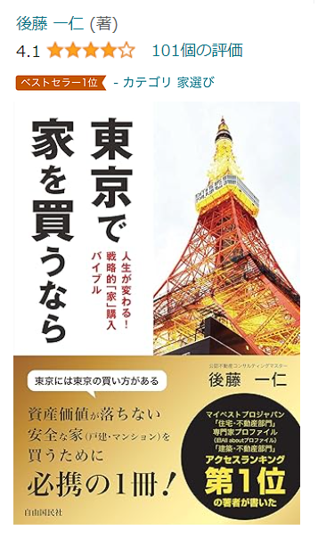 アマゾンでも ベストセラーランキング1位！