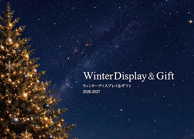ウィンターキャンペーンの商品受付を開始しました