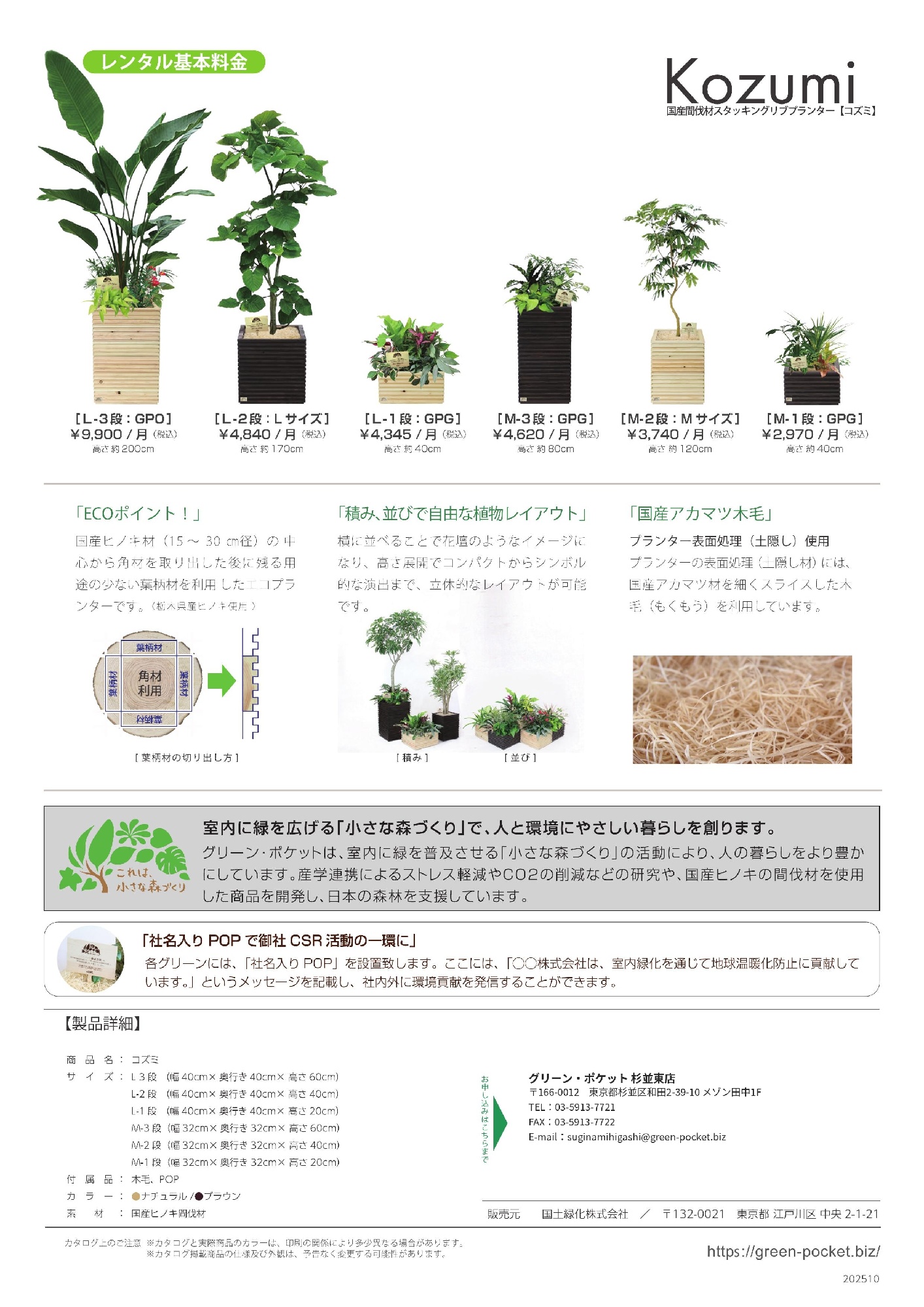 商品カタログ_コズミ_1-2