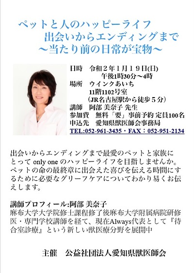 愛知県獣医師会主催飼い主様対象セミナー