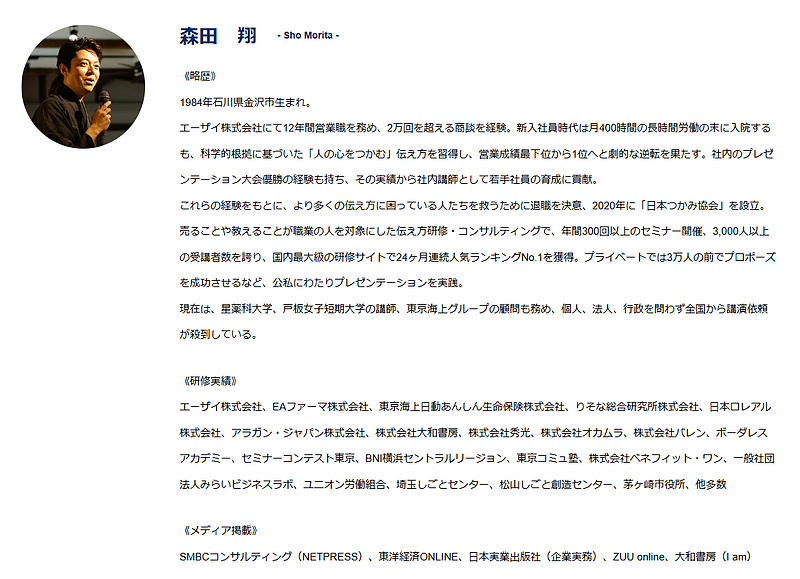 日本つかみ協会