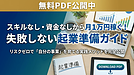 会社員のまま「起業家マインド」を鍛えれば、辞めてから失敗しない｜起業18フォーラム代表・新井一氏が語る、会社員と起業家の決定的な違い