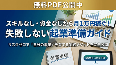 会社員のまま「起業家マインド」を鍛えれば、辞めてから失敗しない｜起業18フォーラム代表・新井一氏が語る、会社員と起業家の決定的な違い