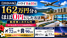 ハワイ旅行8泊10日計画｜航空券とホテル代162万円をマイルとポイントでほぼ0円にした方法