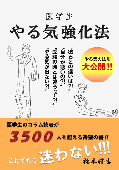 〈書籍のご案内〉　やる気を強化したい人に向けて書きました