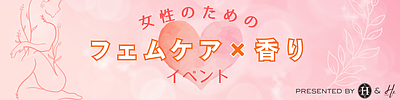 女性のための「フェムケア×香り」月間イベントプログラム開催
