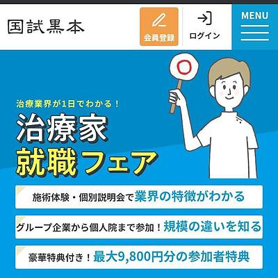 国家試験対策セミナー