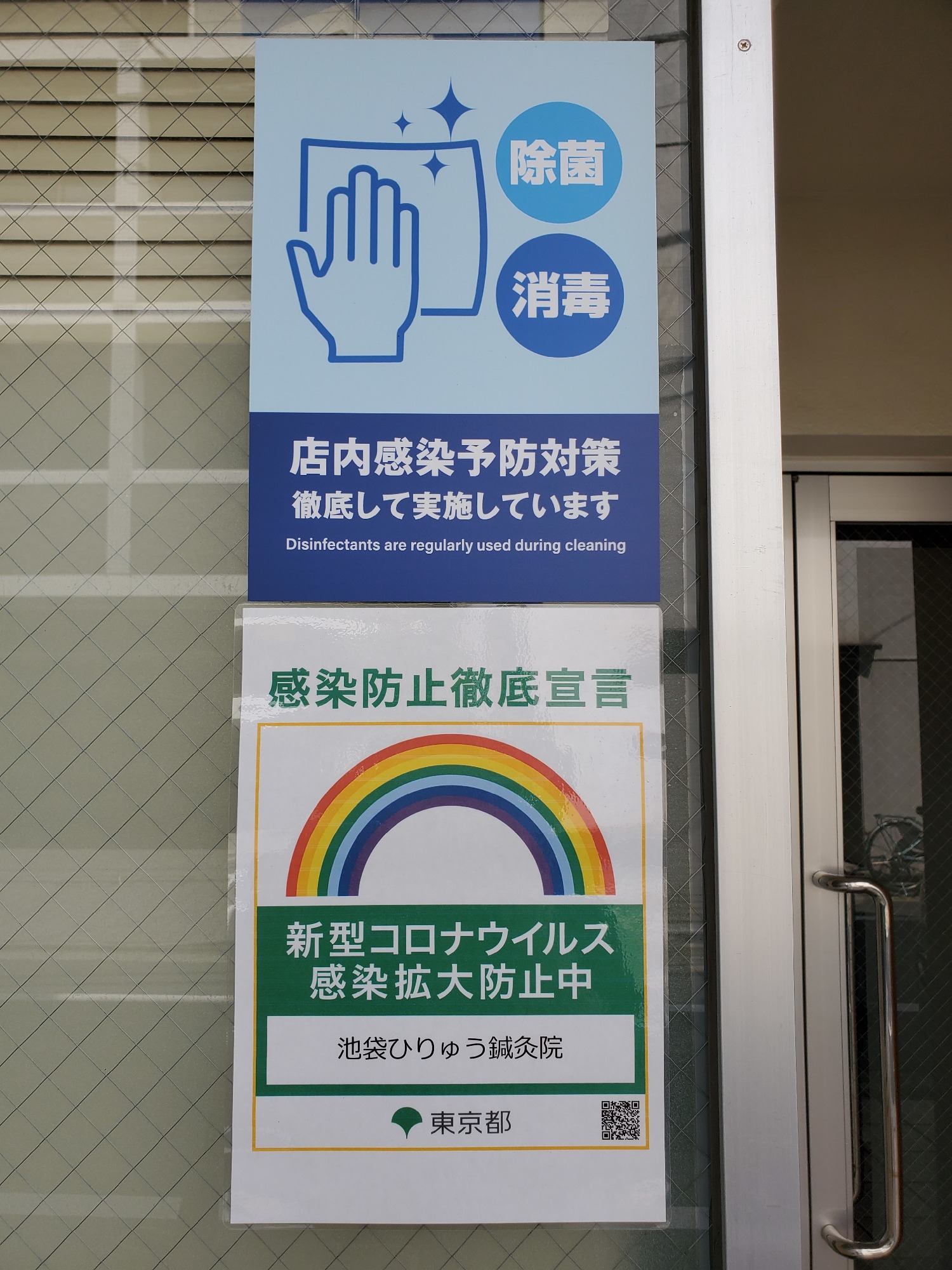 消毒は徹底しております