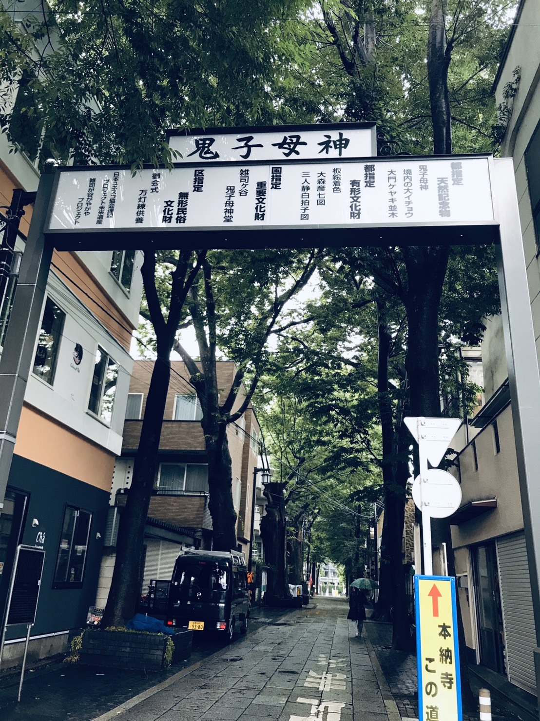 近くに鬼子母神神社あります