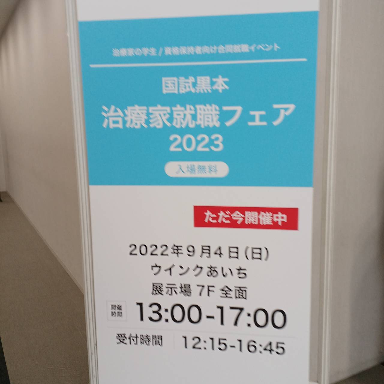 愛知で行ったセミナー