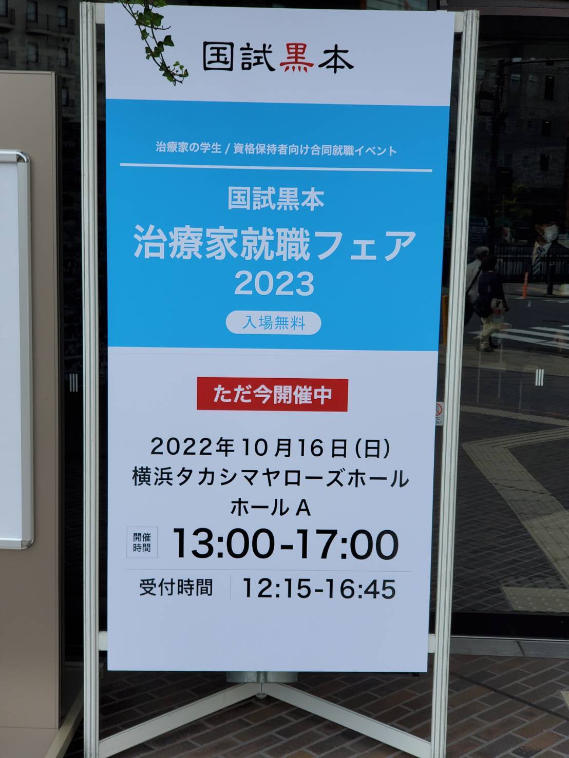 横浜で行ったセミナー