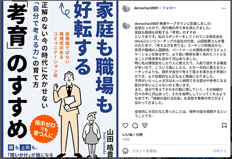 丹羽選手　投稿画面