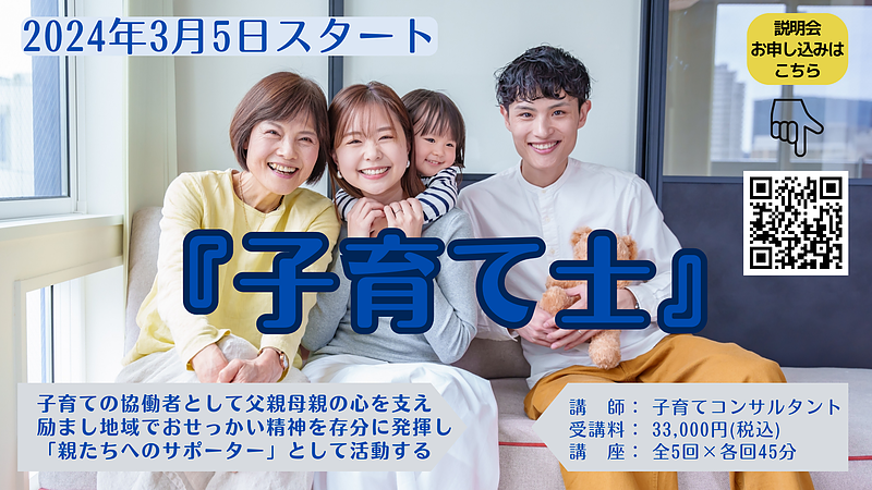 子育て士スタート