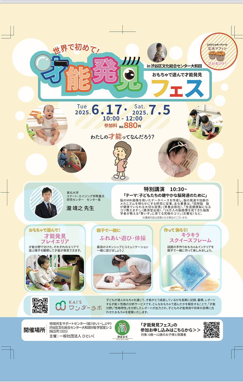 才能発見イベント