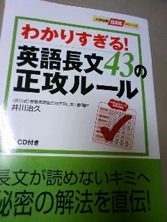 わかりすぎる！英語長文43の正攻ルール（大学受験・超基礎シリーズ）