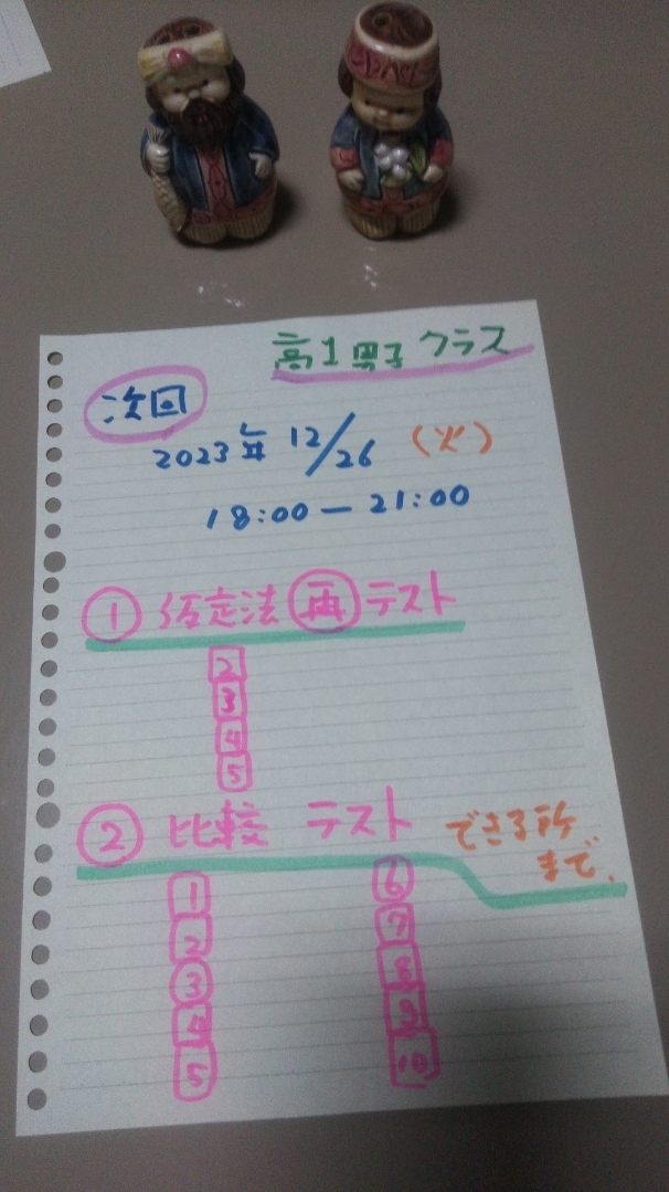 高1男子ハイクラス「例文暗記テスト」予定表：