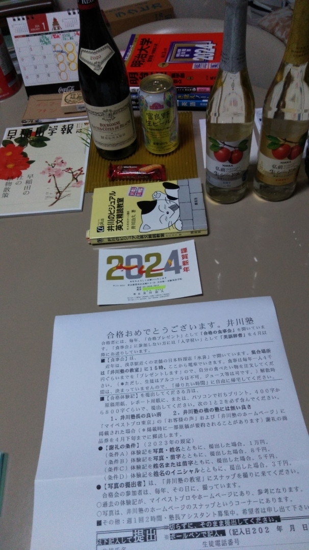 井川塾「高3女子」立命館大学、合格祝いの用紙